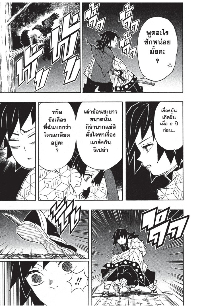 Kimetsu no yaiba ดาบพิฆาตอสูร ตอนที่ 4452 หน้า 21