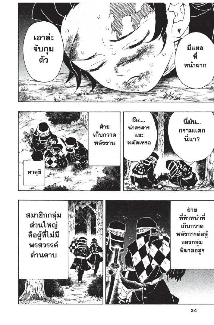 Kimetsu no yaiba ดาบพิฆาตอสูร ตอนที่ 4452 หน้า 24
