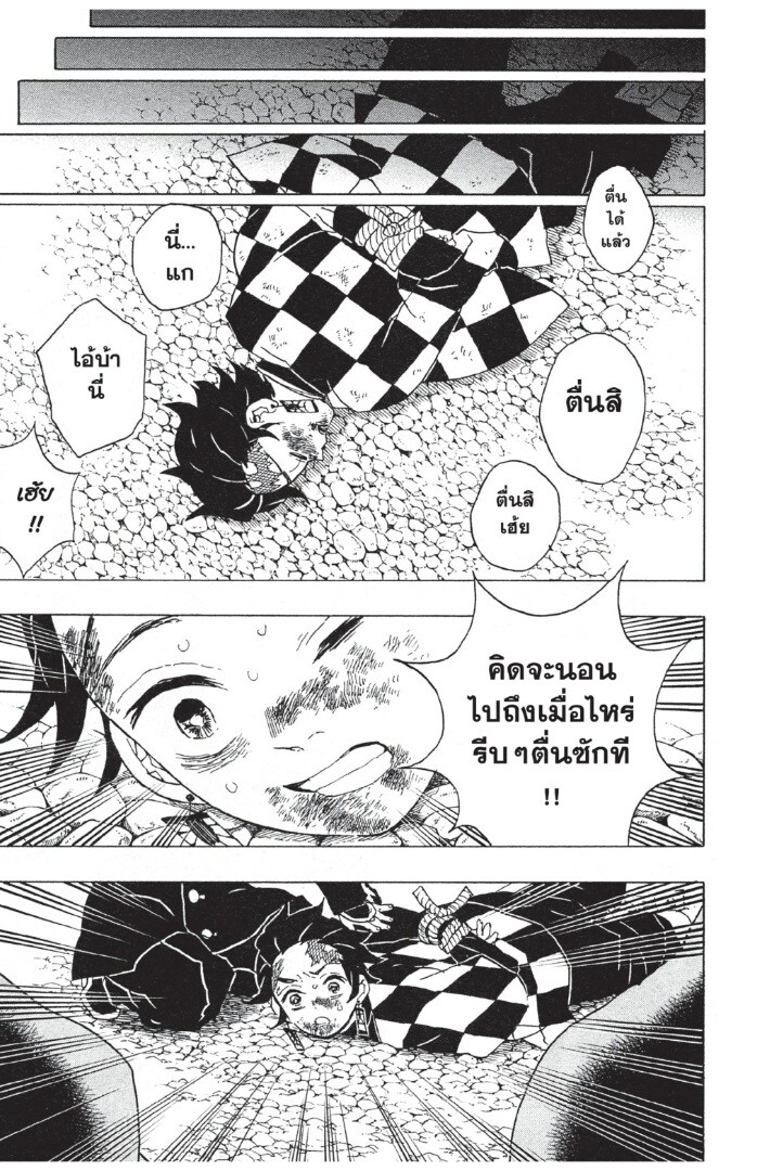 Kimetsu no yaiba ดาบพิฆาตอสูร ตอนที่ 4452 หน้า 25