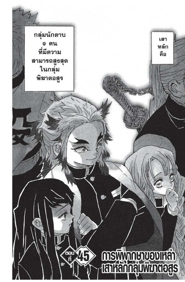 Kimetsu no yaiba ดาบพิฆาตอสูร ตอนที่ 4452 หน้า 30