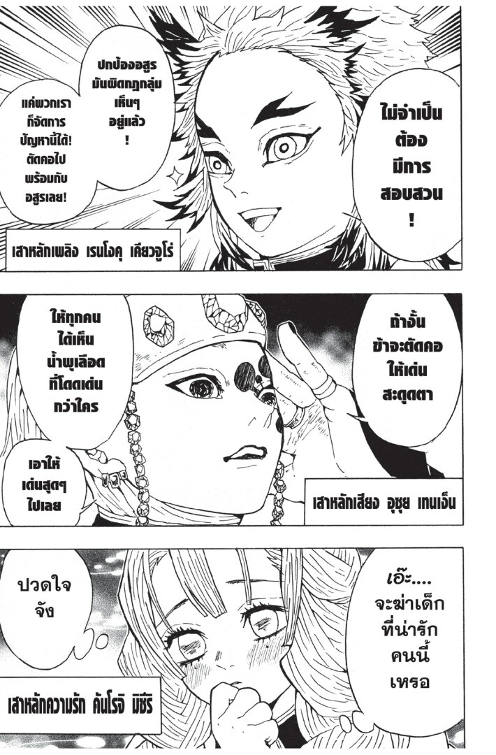 Kimetsu no yaiba ดาบพิฆาตอสูร ตอนที่ 4452 หน้า 33