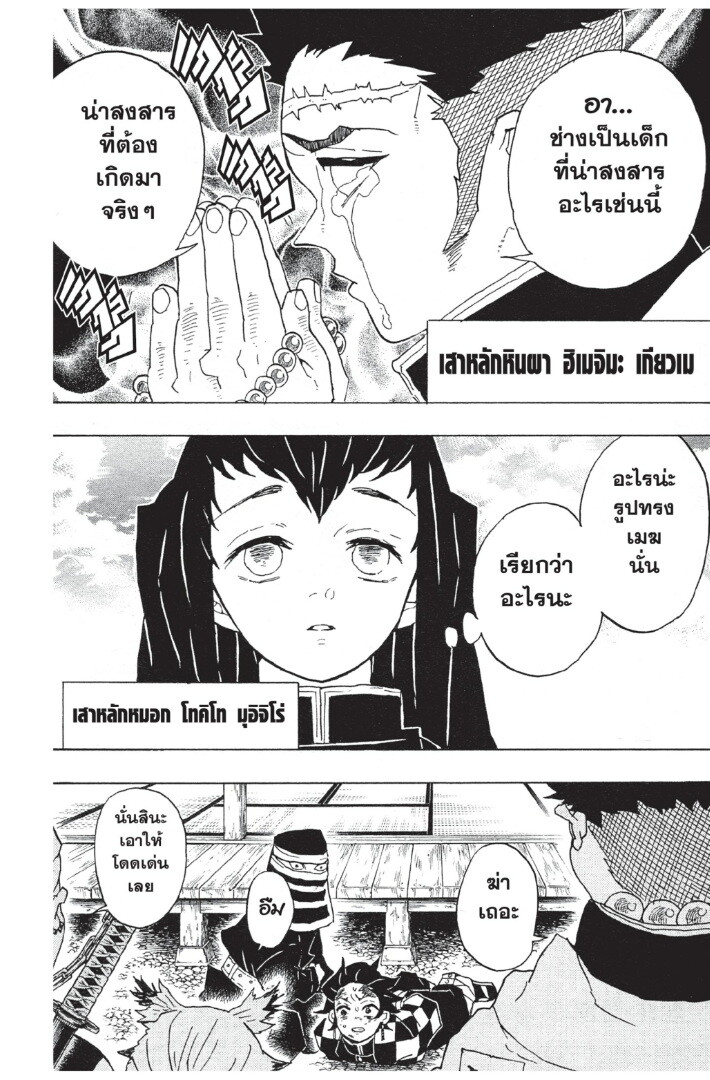 Kimetsu no yaiba ดาบพิฆาตอสูร ตอนที่ 4452 หน้า 34