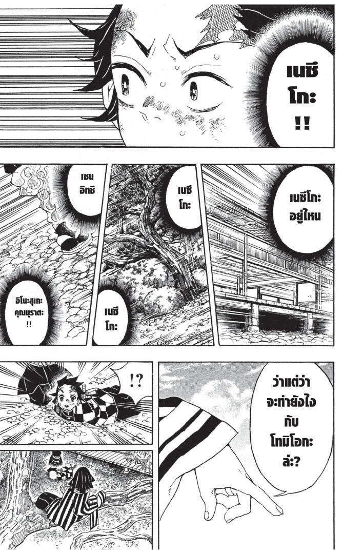 Kimetsu no yaiba ดาบพิฆาตอสูร ตอนที่ 4452 หน้า 35