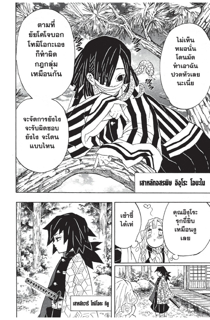 Kimetsu no yaiba ดาบพิฆาตอสูร ตอนที่ 4452 หน้า 36
