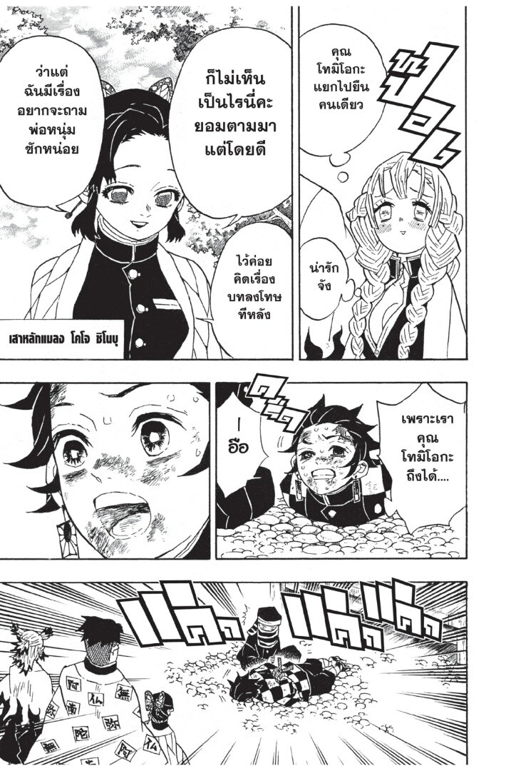 Kimetsu no yaiba ดาบพิฆาตอสูร ตอนที่ 4452 หน้า 37