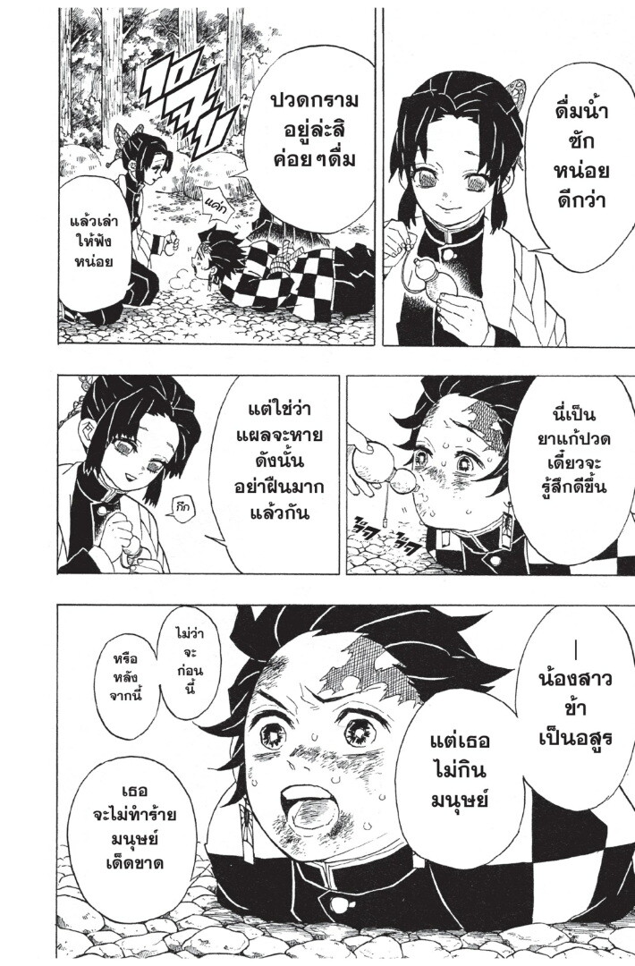 Kimetsu no yaiba ดาบพิฆาตอสูร ตอนที่ 4452 หน้า 38