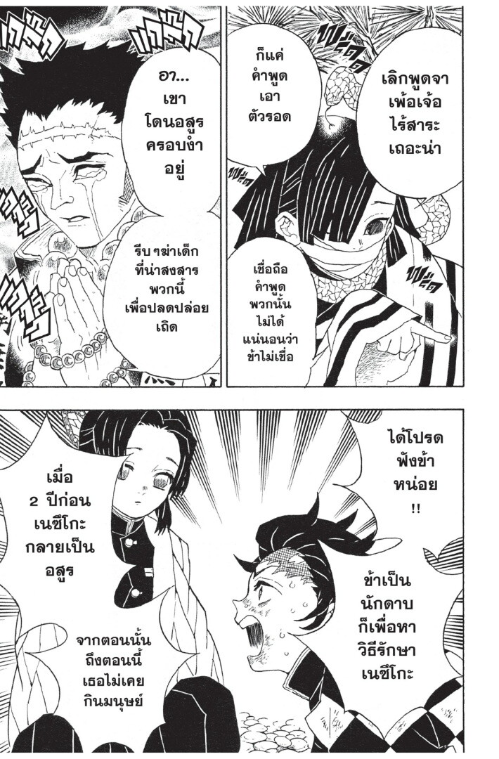 Kimetsu no yaiba ดาบพิฆาตอสูร ตอนที่ 4452 หน้า 39
