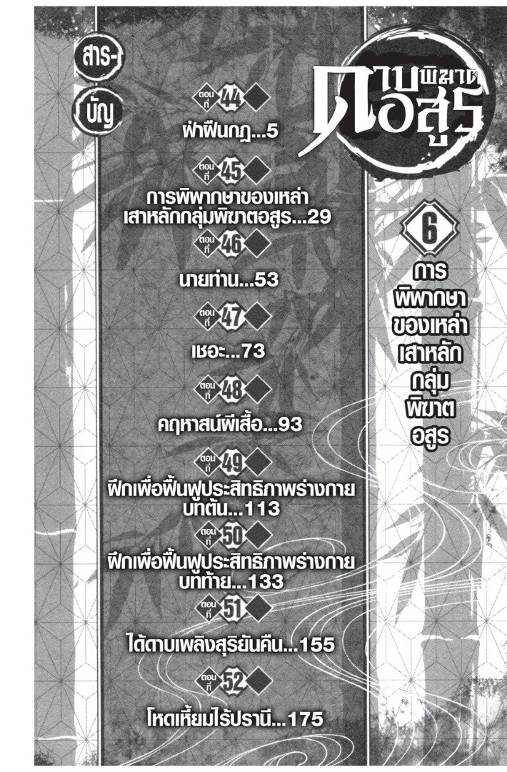 Kimetsu no yaiba ดาบพิฆาตอสูร ตอนที่ 4452 หน้า 4