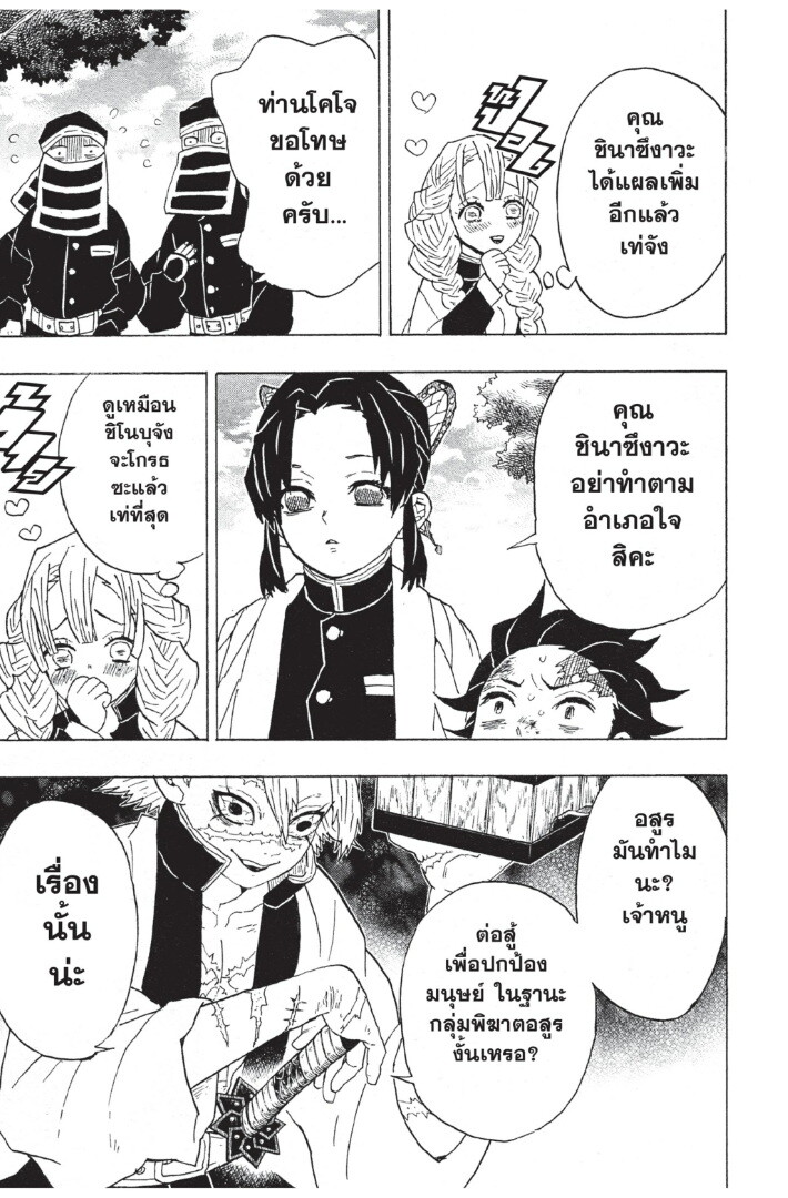 Kimetsu no yaiba ดาบพิฆาตอสูร ตอนที่ 4452 หน้า 43