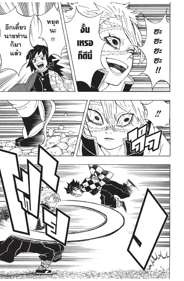 Kimetsu no yaiba ดาบพิฆาตอสูร ตอนที่ 4452 หน้า 47