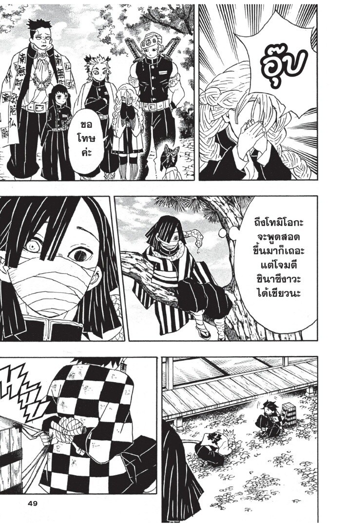 Kimetsu no yaiba ดาบพิฆาตอสูร ตอนที่ 4452 หน้า 49