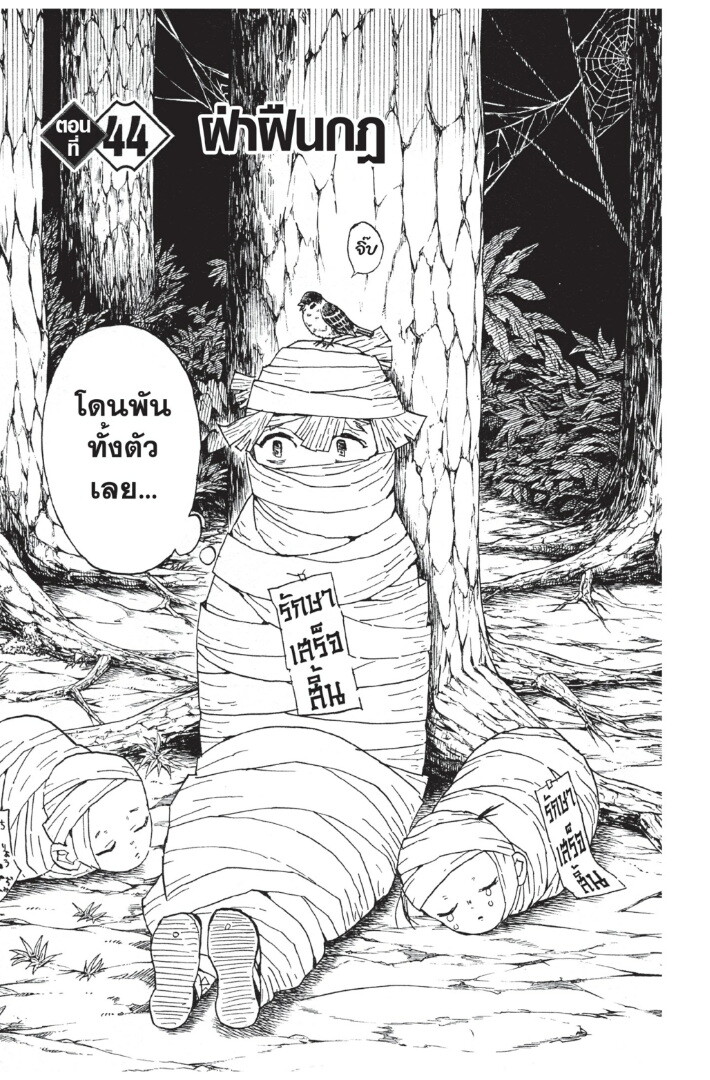 Kimetsu no yaiba ดาบพิฆาตอสูร ตอนที่ 4452 หน้า 5