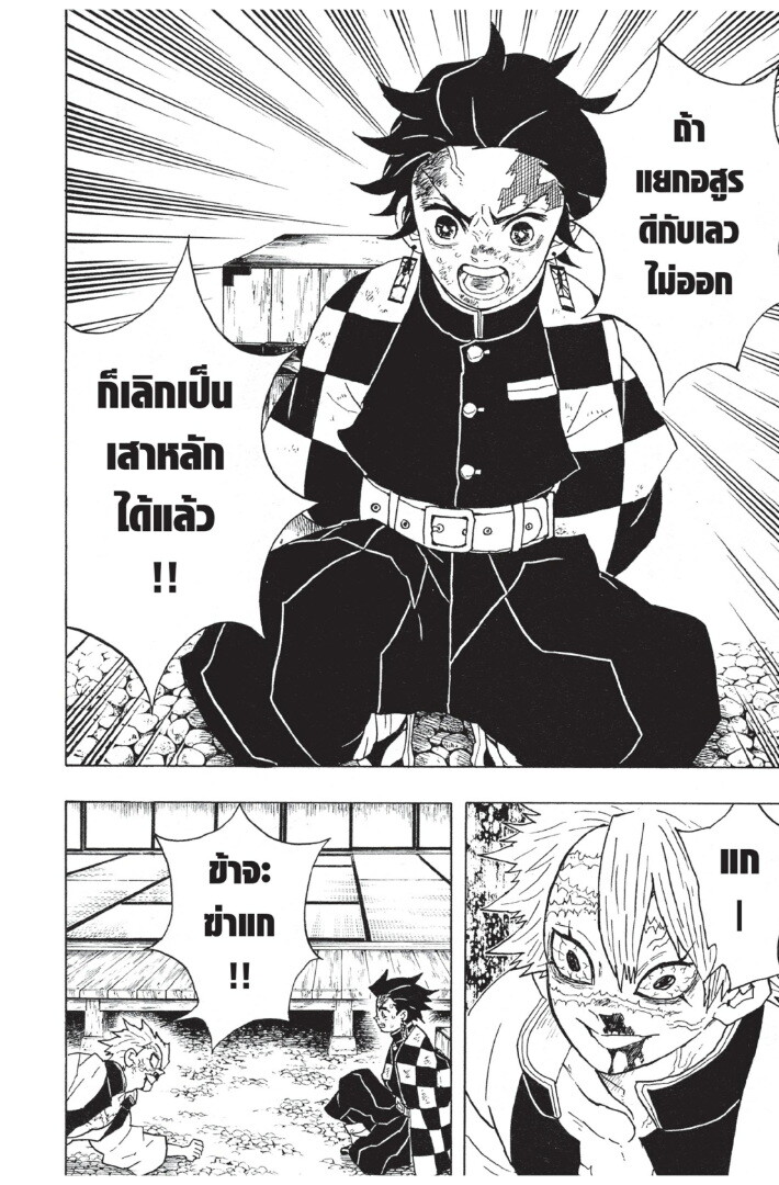 Kimetsu no yaiba ดาบพิฆาตอสูร ตอนที่ 4452 หน้า 50