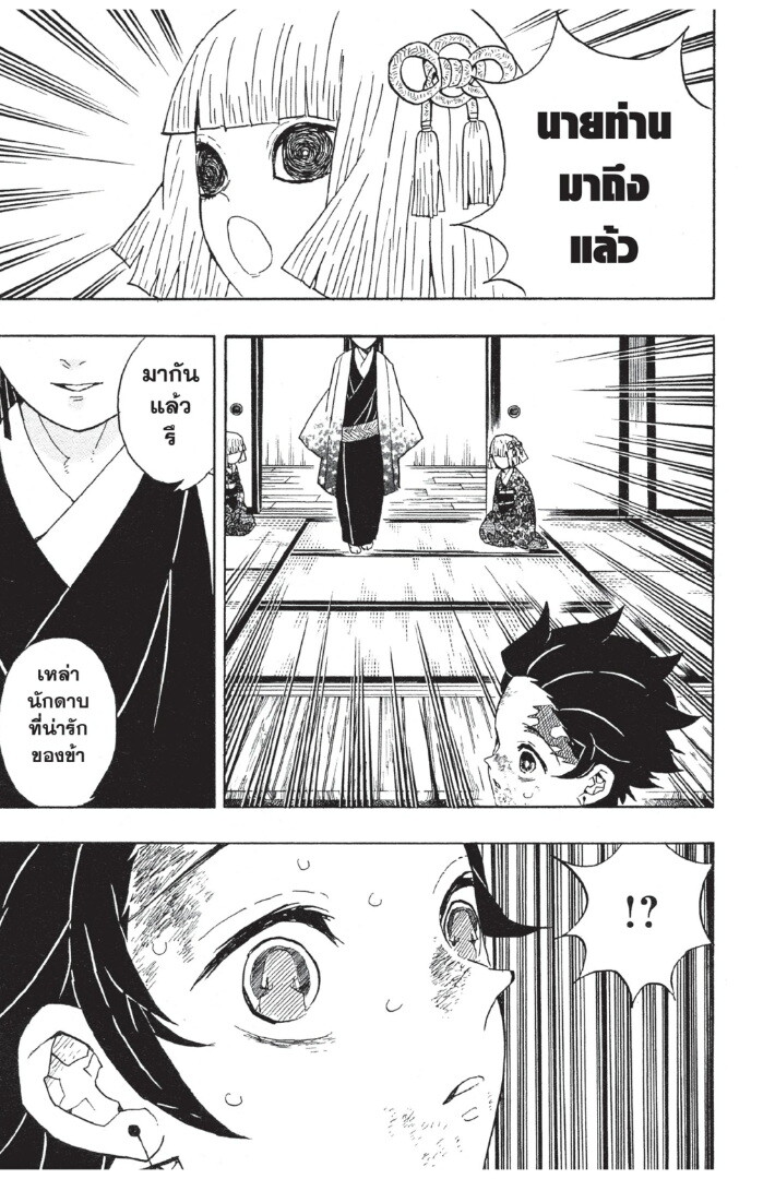 Kimetsu no yaiba ดาบพิฆาตอสูร ตอนที่ 4452 หน้า 51