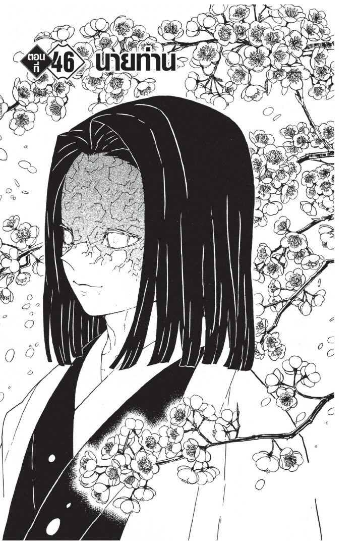 Kimetsu no yaiba ดาบพิฆาตอสูร ตอนที่ 4452 หน้า 53