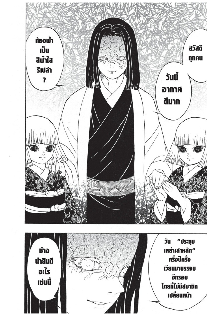 Kimetsu no yaiba ดาบพิฆาตอสูร ตอนที่ 4452 หน้า 54