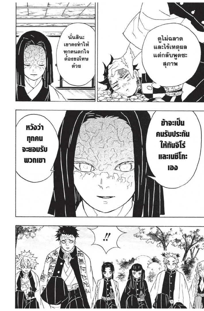Kimetsu no yaiba ดาบพิฆาตอสูร ตอนที่ 4452 หน้า 58
