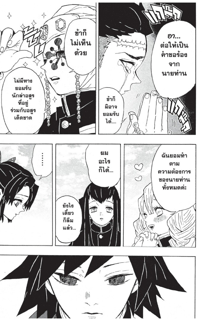 Kimetsu no yaiba ดาบพิฆาตอสูร ตอนที่ 4452 หน้า 59