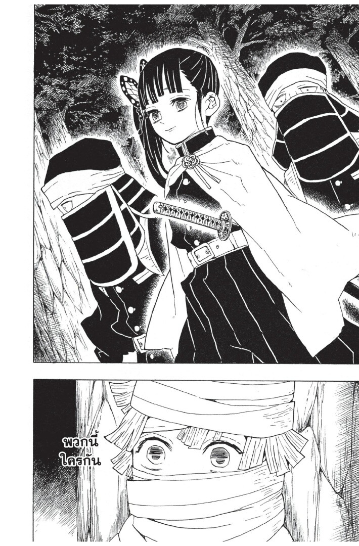 Kimetsu no yaiba ดาบพิฆาตอสูร ตอนที่ 4452 หน้า 6