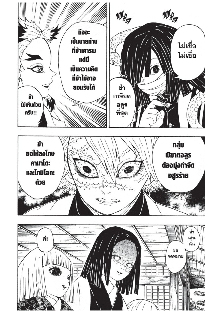 Kimetsu no yaiba ดาบพิฆาตอสูร ตอนที่ 4452 หน้า 60