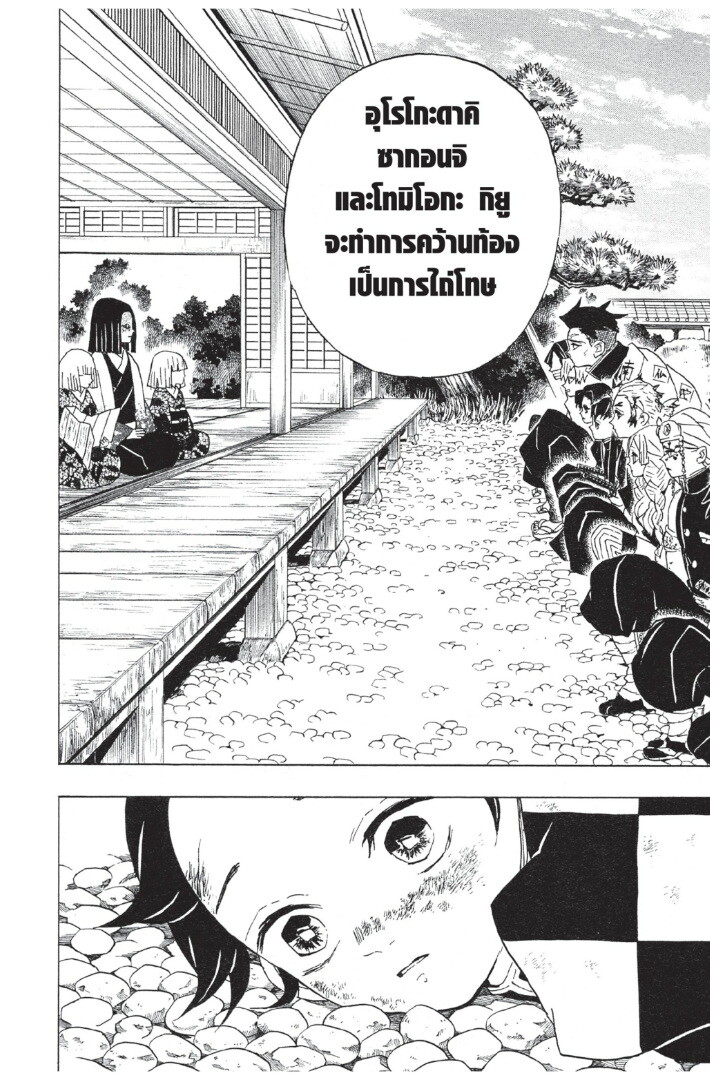 Kimetsu no yaiba ดาบพิฆาตอสูร ตอนที่ 4452 หน้า 62
