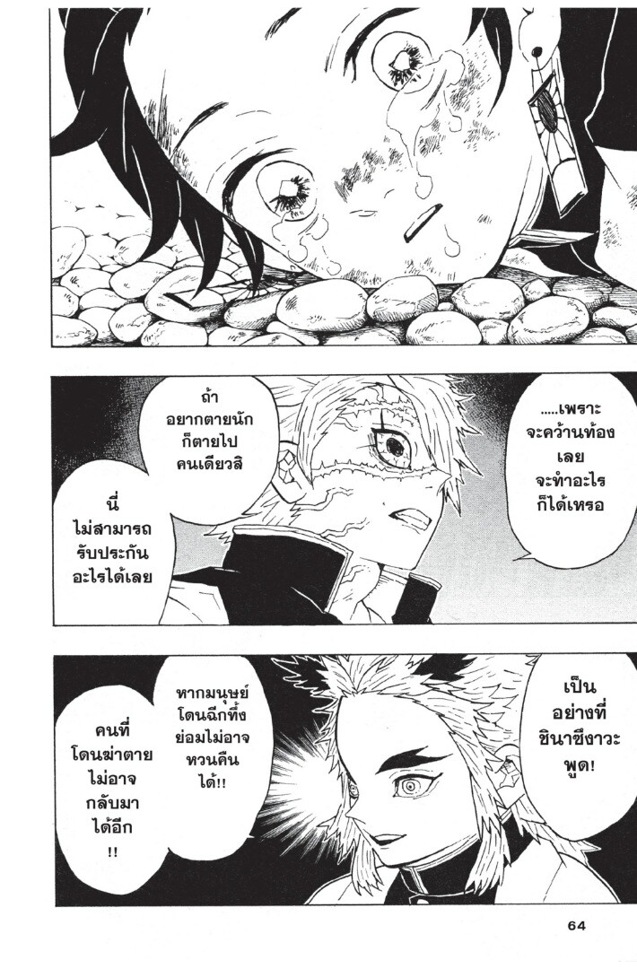Kimetsu no yaiba ดาบพิฆาตอสูร ตอนที่ 4452 หน้า 64