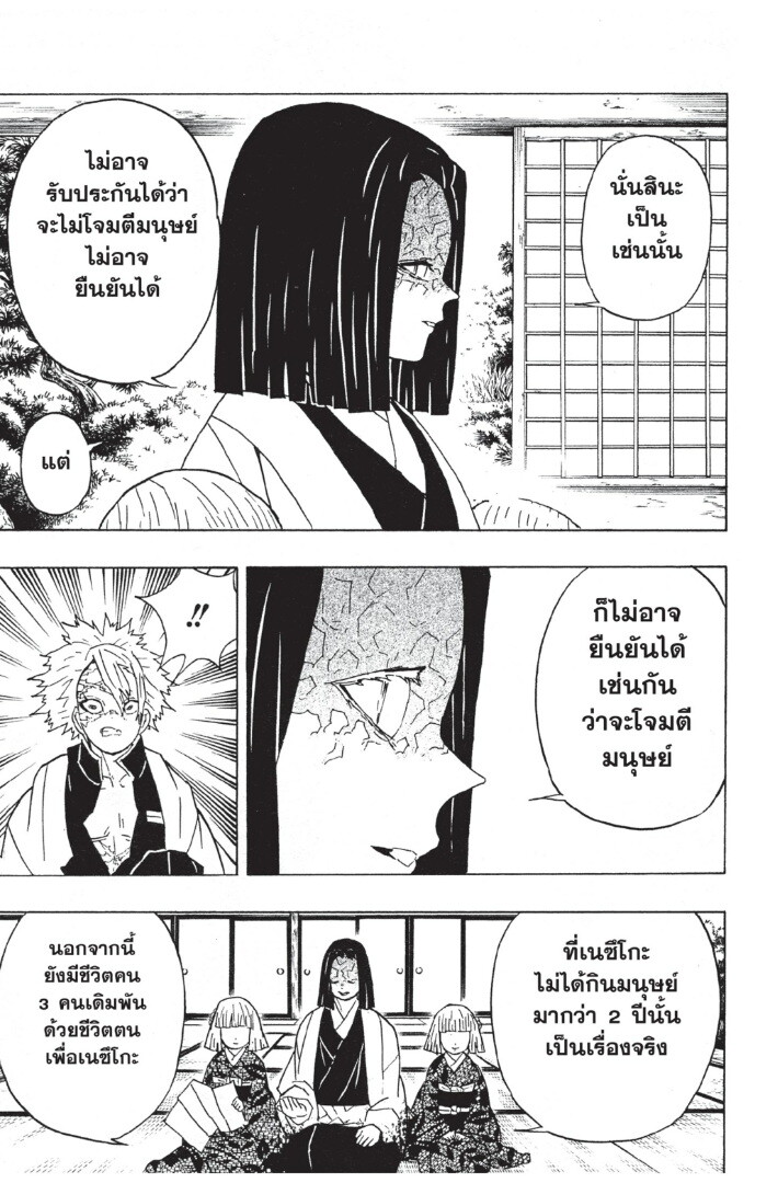 Kimetsu no yaiba ดาบพิฆาตอสูร ตอนที่ 4452 หน้า 65