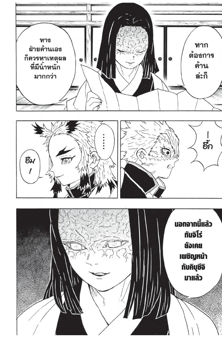Kimetsu no yaiba ดาบพิฆาตอสูร ตอนที่ 4452 หน้า 66