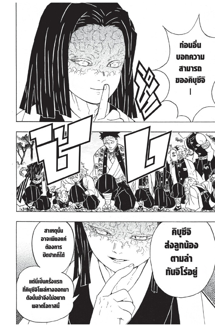 Kimetsu no yaiba ดาบพิฆาตอสูร ตอนที่ 4452 หน้า 68