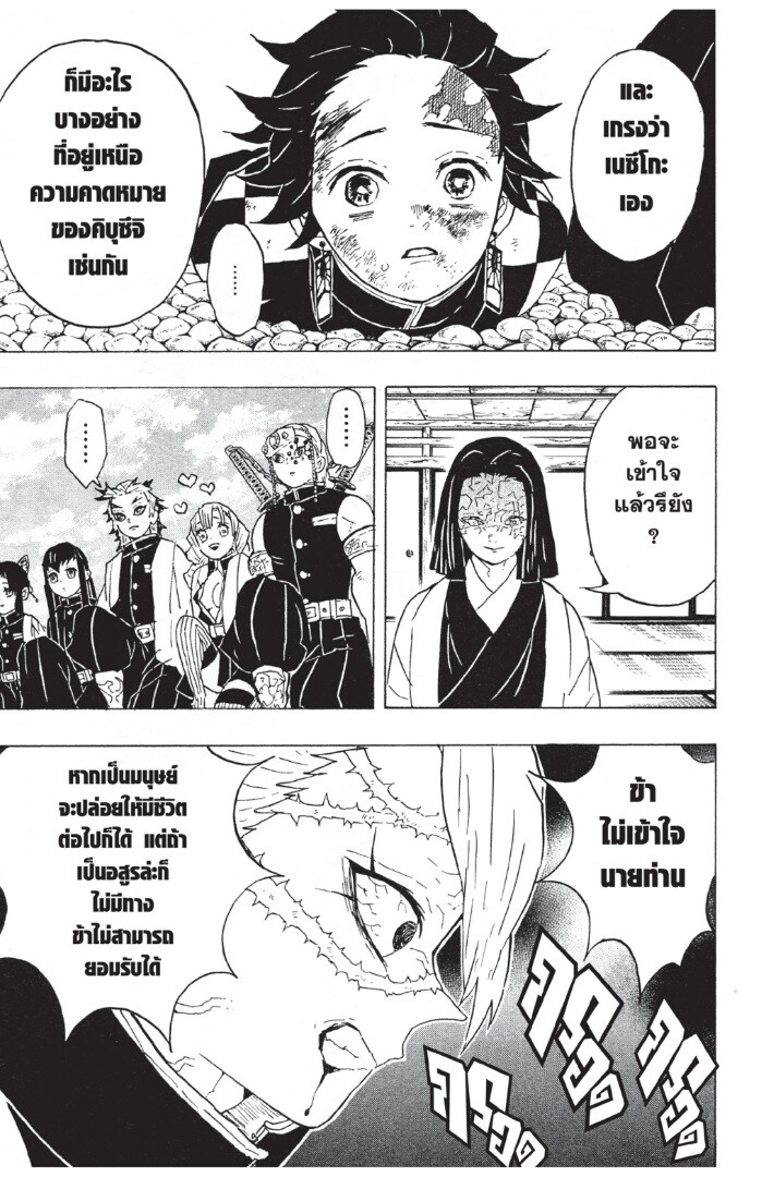 Kimetsu no yaiba ดาบพิฆาตอสูร ตอนที่ 4452 หน้า 69