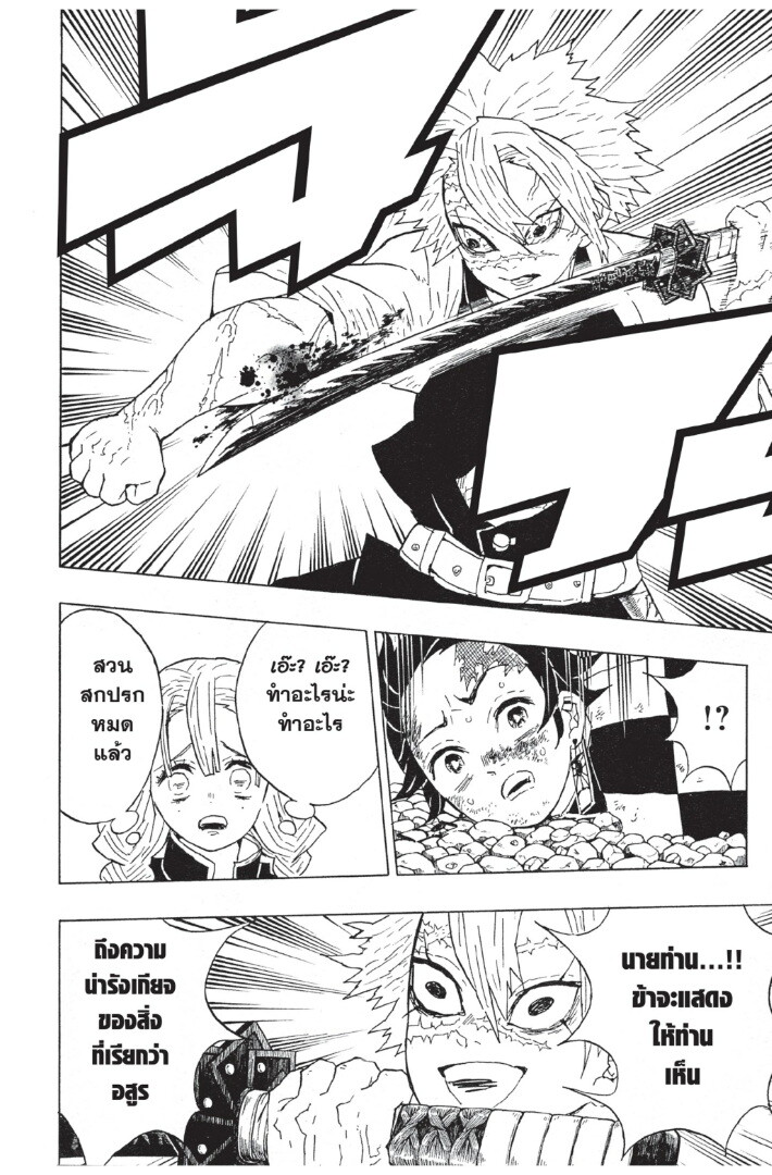 Kimetsu no yaiba ดาบพิฆาตอสูร ตอนที่ 4452 หน้า 70