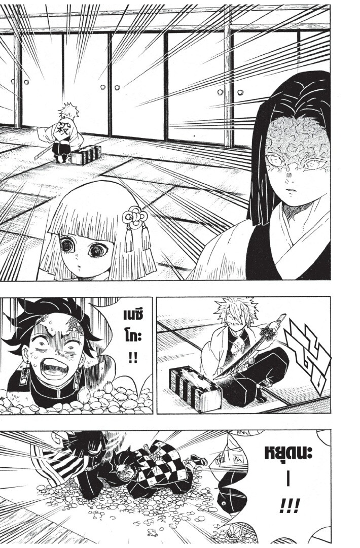 Kimetsu no yaiba ดาบพิฆาตอสูร ตอนที่ 4452 หน้า 75