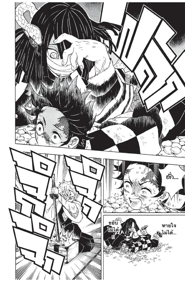 Kimetsu no yaiba ดาบพิฆาตอสูร ตอนที่ 4452 หน้า 76