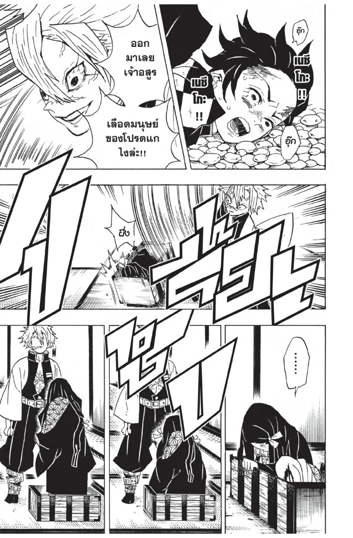Kimetsu no yaiba ดาบพิฆาตอสูร ตอนที่ 4452 หน้า 77