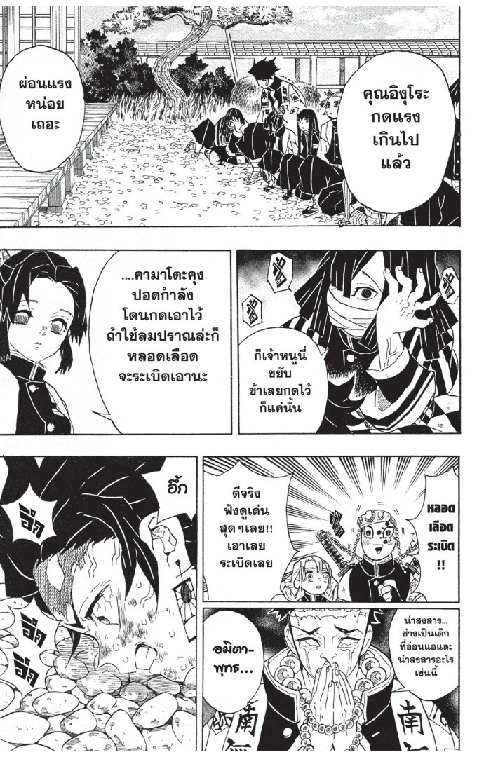 Kimetsu no yaiba ดาบพิฆาตอสูร ตอนที่ 4452 หน้า 79