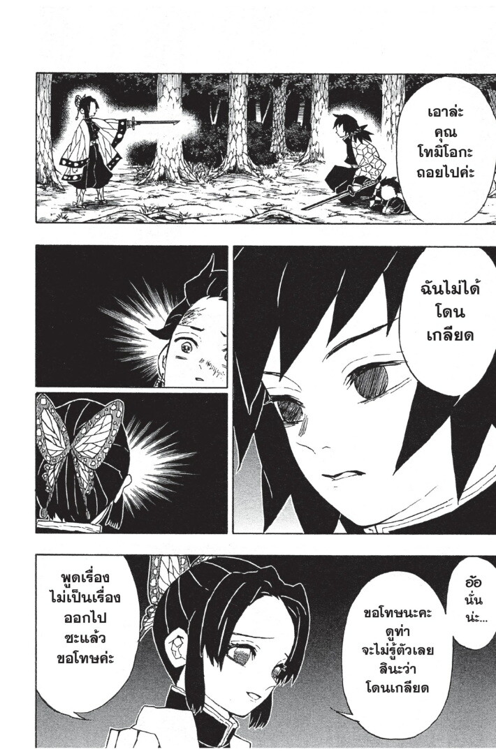 Kimetsu no yaiba ดาบพิฆาตอสูร ตอนที่ 4452 หน้า 8