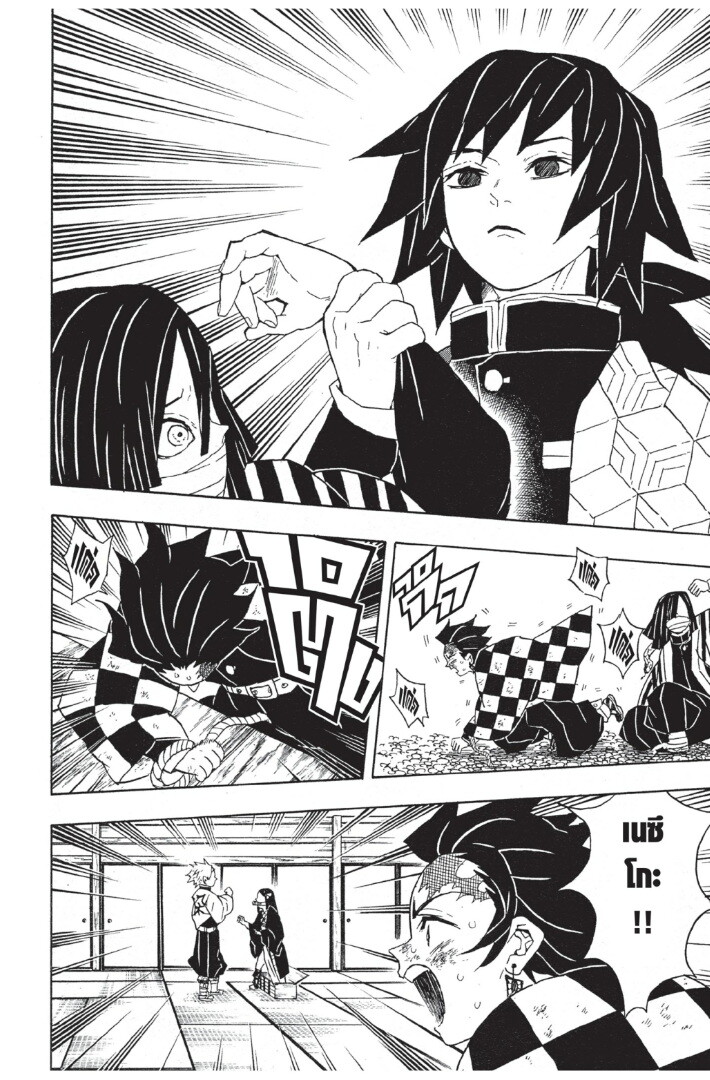 Kimetsu no yaiba ดาบพิฆาตอสูร ตอนที่ 4452 หน้า 82