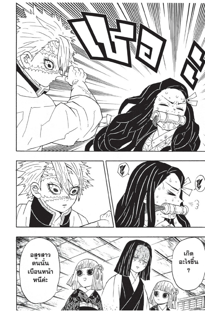 Kimetsu no yaiba ดาบพิฆาตอสูร ตอนที่ 4452 หน้า 84