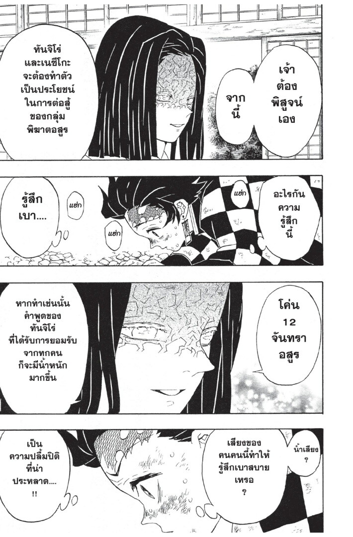 Kimetsu no yaiba ดาบพิฆาตอสูร ตอนที่ 4452 หน้า 87