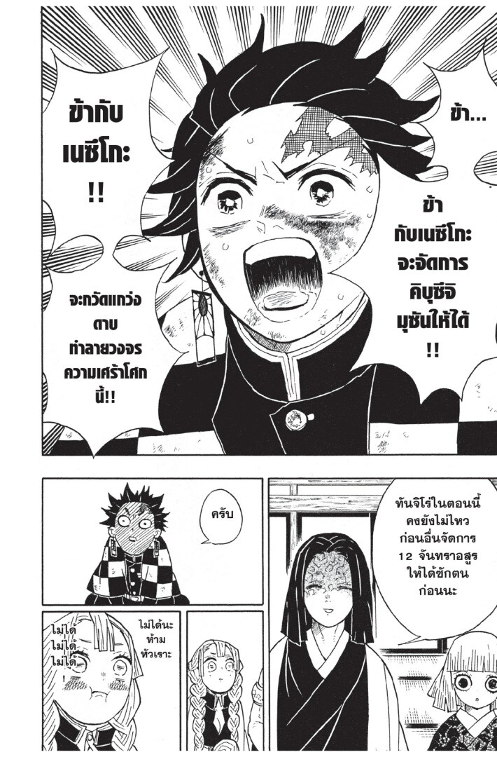 Kimetsu no yaiba ดาบพิฆาตอสูร ตอนที่ 4452 หน้า 88