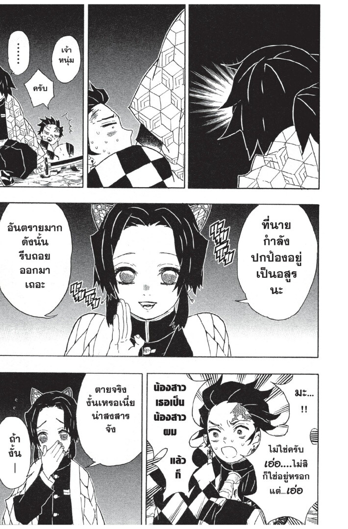 Kimetsu no yaiba ดาบพิฆาตอสูร ตอนที่ 4452 หน้า 9