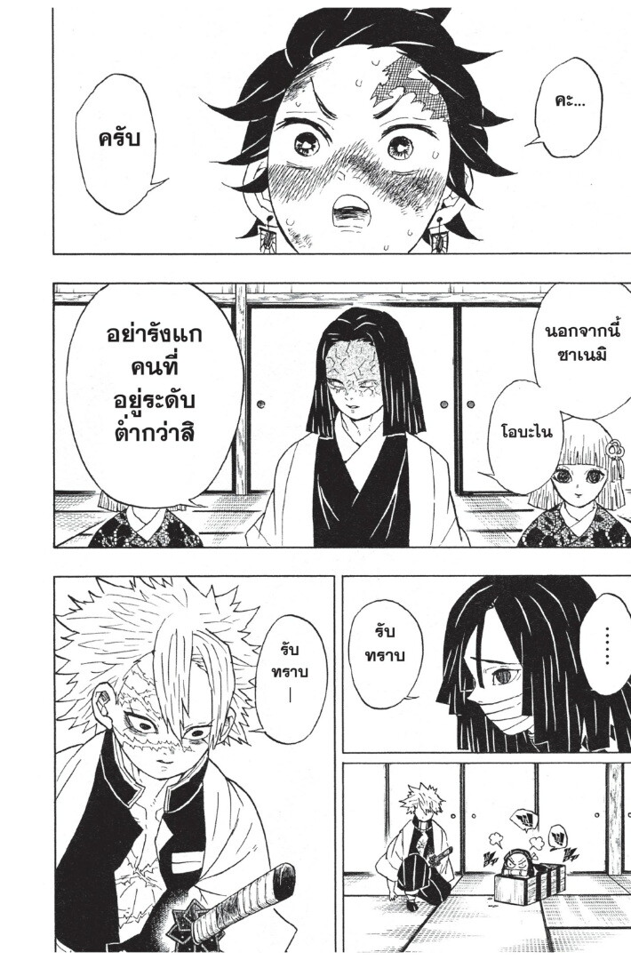 Kimetsu no yaiba ดาบพิฆาตอสูร ตอนที่ 4452 หน้า 90