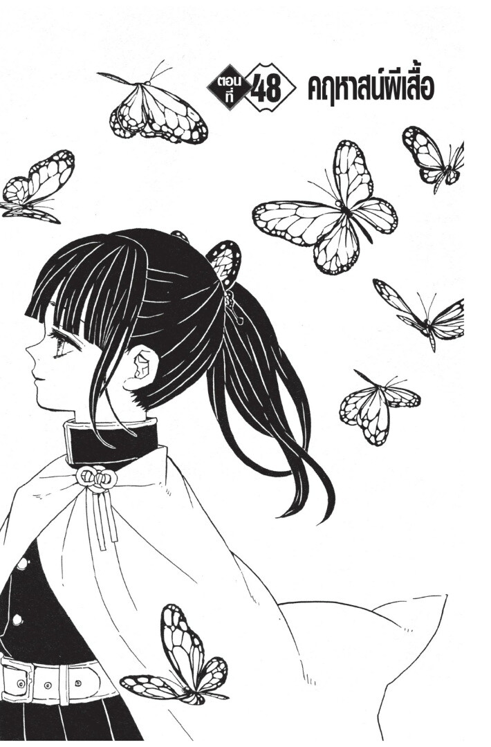 Kimetsu no yaiba ดาบพิฆาตอสูร ตอนที่ 4452 หน้า 93