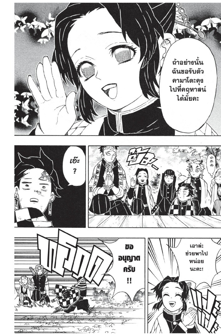 Kimetsu no yaiba ดาบพิฆาตอสูร ตอนที่ 4452 หน้า 94