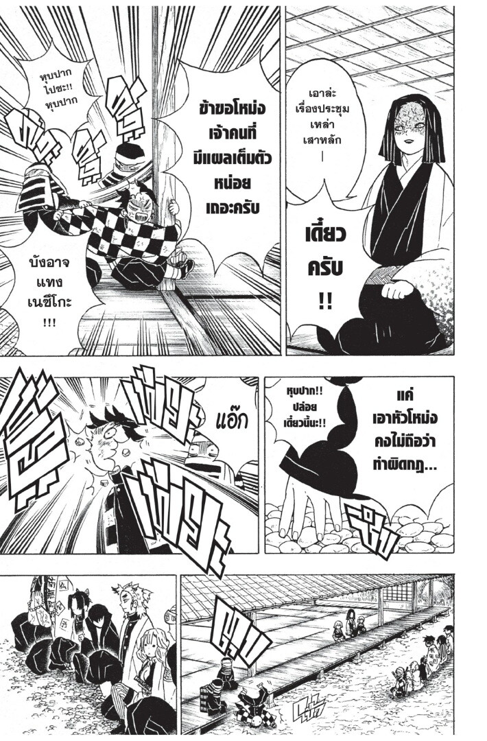 Kimetsu no yaiba ดาบพิฆาตอสูร ตอนที่ 4452 หน้า 95