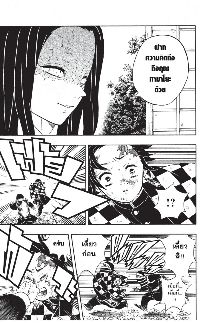 Kimetsu no yaiba ดาบพิฆาตอสูร ตอนที่ 4452 หน้า 97