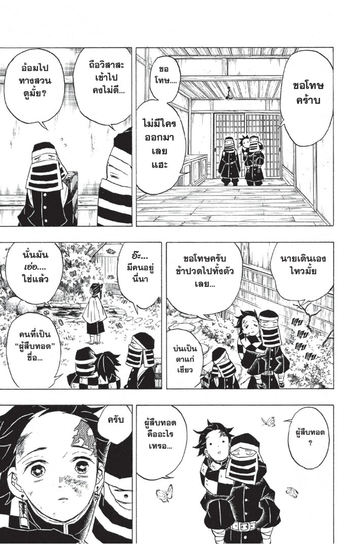 Kimetsu no yaiba ดาบพิฆาตอสูร ตอนที่ 4452 หน้า 99