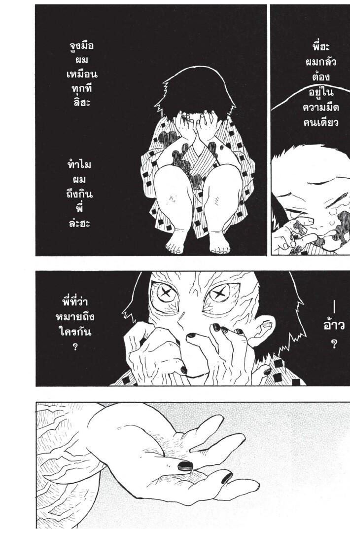 Kimetsu no yaiba ดาบพิฆาตอสูร ตอนที่ 816 หน้า 10