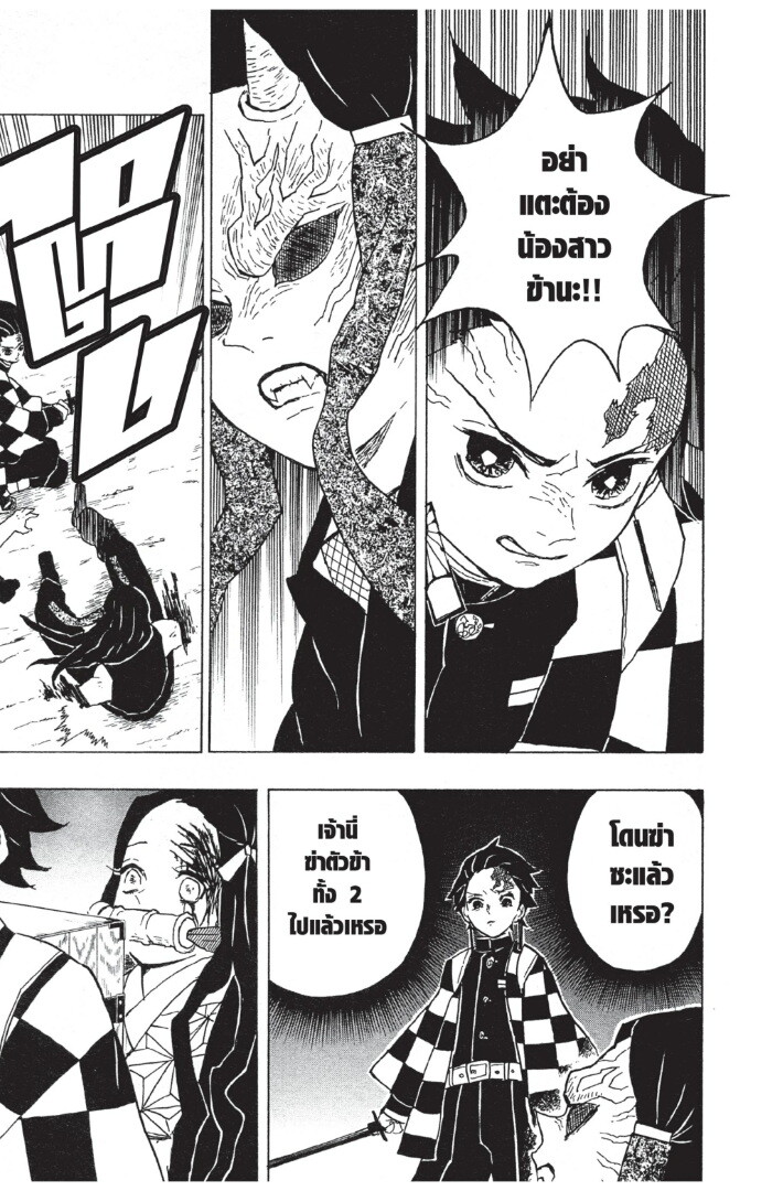 Kimetsu no yaiba ดาบพิฆาตอสูร ตอนที่ 816 หน้า 101