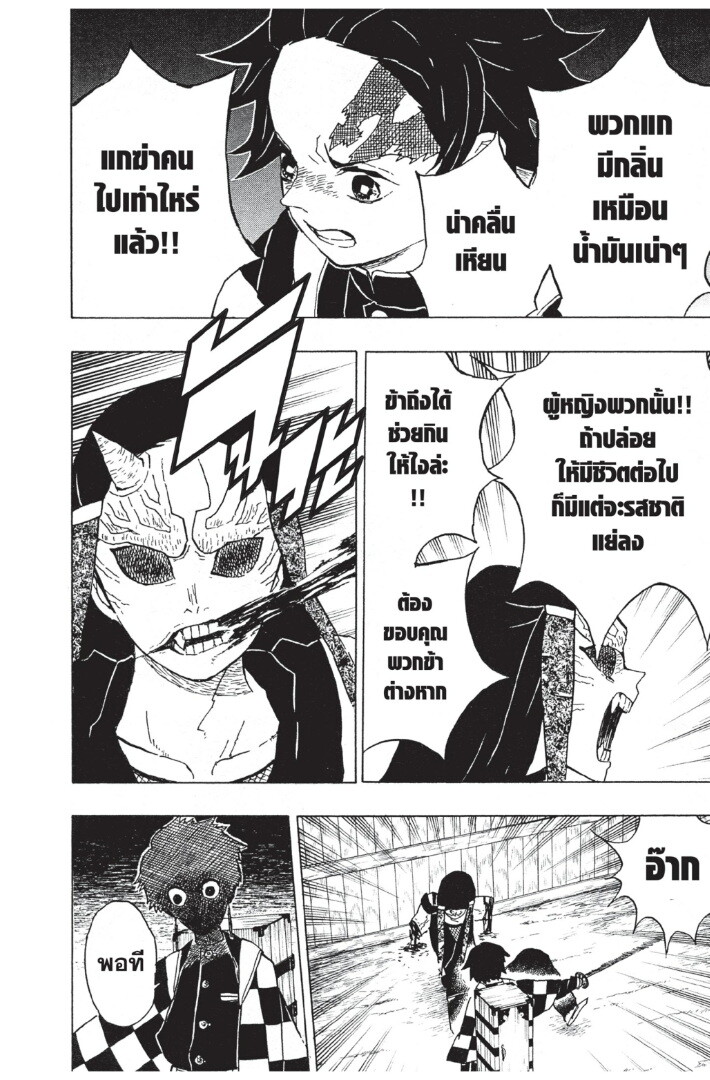 Kimetsu no yaiba ดาบพิฆาตอสูร ตอนที่ 816 หน้า 102